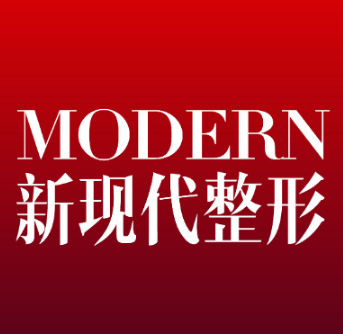 贵阳新现代医院