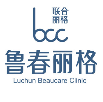 广州鲁春丽格医疗美容...