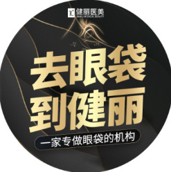 深圳健丽心歌医疗美容...