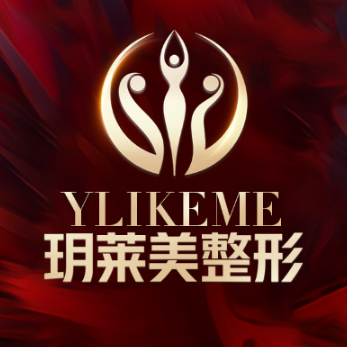承德玥莱美医疗美容医...