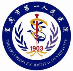 宜宾市第一人民医院