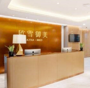 上海欧雪御美医疗美容...