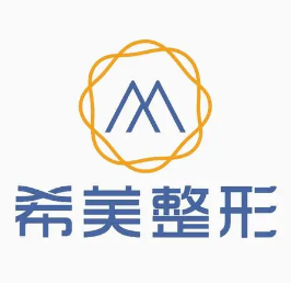 吉首希美医疗美容门诊...