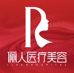 太仓俪人医疗美容门诊...