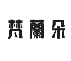 沧州梵兰朵医疗美容