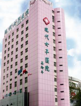 晋城现代妇产医院