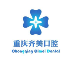 重庆齐美口腔门诊部