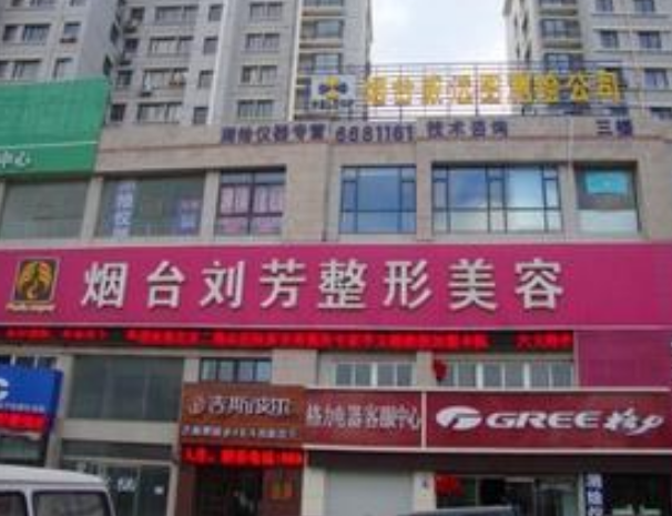 烟台百黛留芳医疗美容...