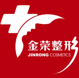 德阳金荣医学美容专科...