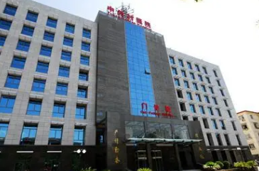 北京中关村医院