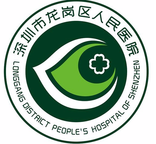 深圳市龙岗区人民医院