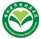 桂林医学院附属医院