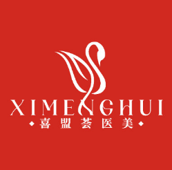 石家庄喜盟荟医疗美容...