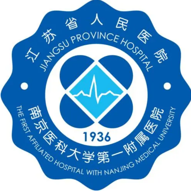 江苏省人民医院