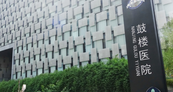 南京鼓楼医院