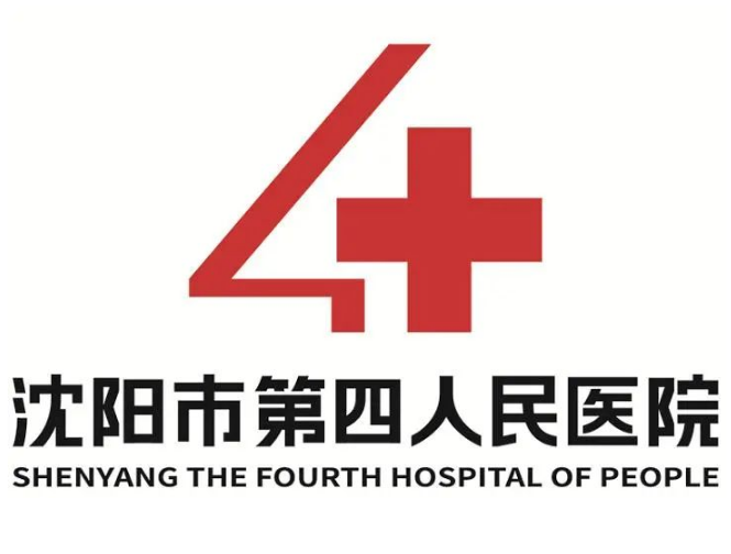 沈阳市第四人民医院