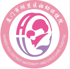 厦门市妇幼保健院