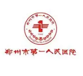 郑州市第一人民医院