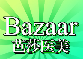 义乌芭莎医疗美容