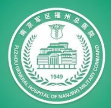 福州第九〇〇医院