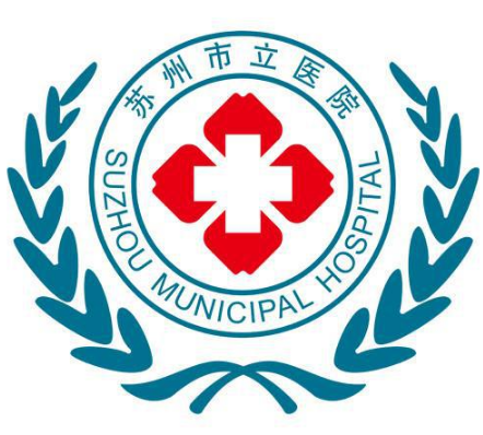 苏州市立医院