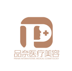 合肥品奈医疗美容门诊...