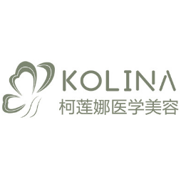 长春柯莲娜医学美容门...