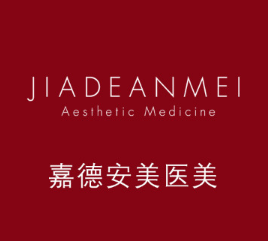 北京嘉德安美医疗美容...