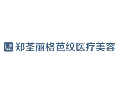 重庆郑荃丽格芭纹医疗...