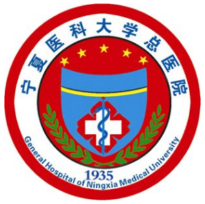 宁夏医科大学总医院