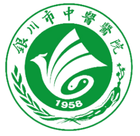 银川市中医医院