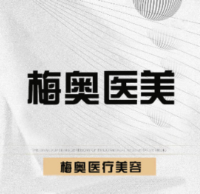 新疆梅奥医疗整形美容...