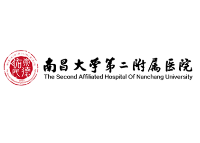 南昌大学第二附属医院