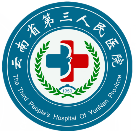 云南省第三人民医院