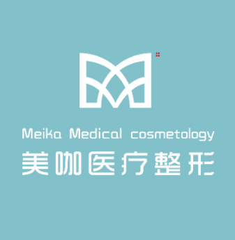 海口美咖医疗美容医院