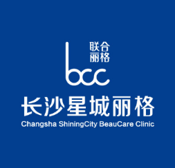长沙星城丽格医疗美容...