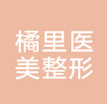 金华开发区橘里医疗美...