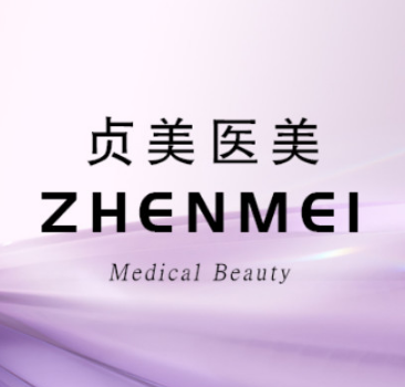 珠海贞美医疗美容