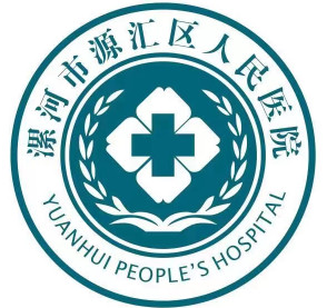 漯河市源汇区人民医院