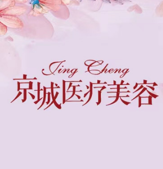唐山京城皮肤医院