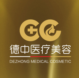 宁波鄞州德中医疗美容...