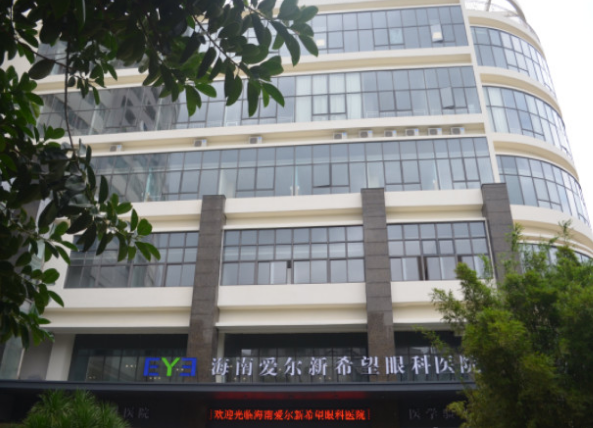 海南爱尔新希望眼科
