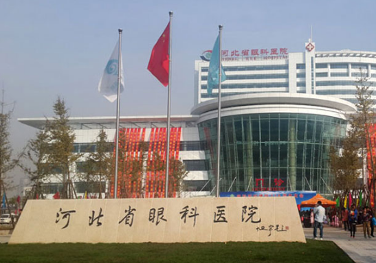 河北省眼科医院