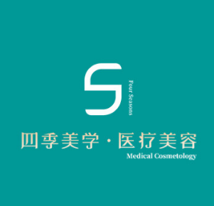 上饶信州区四季医疗美...