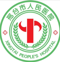 邢台市人民医院