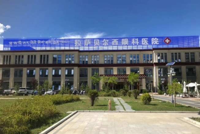拉萨贝尔西眼科医院
