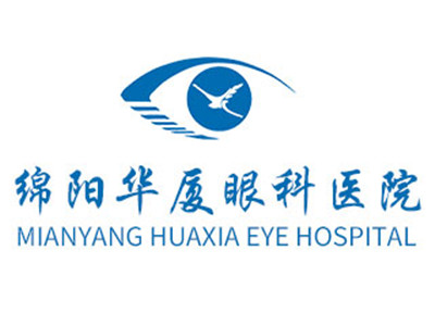 绵阳华夏眼科医院