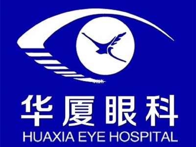 淮南华厦眼科医院