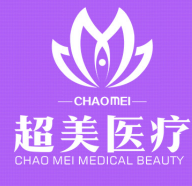 佛山超美医疗美容门诊...