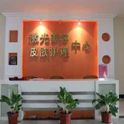 赣州市皮肤病医院整形...